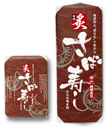 横綱の味噌さば寿し