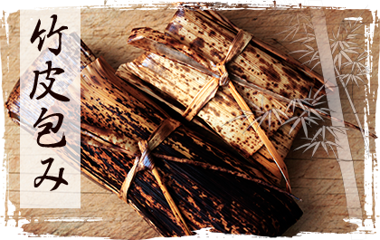 竹皮に包まれたさば寿し